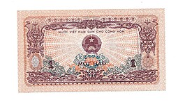 Банкнота 1 хао 1972 Северный Вьетнам