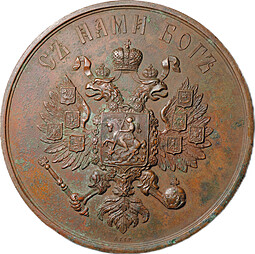 Настольная медаль 1883 Коронация Александра III и Марии Федоровны С.В.Р. 65 мм бронза