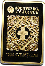 Монета 1000 рублей 2013 Икона Пресвятой Богородицы Смоленская Беларусь