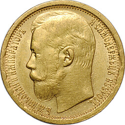 Монета 15 рублей 1897 АГ «СС» заходят за обрез шеи, борода с окантовкой
