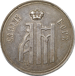 Коронационный жетон 1883 Коронация Александра III серебро