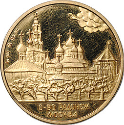 Медаль (жетон) 1992 Сергий Радонежский Общество Радонеж золото 0,5 oz ММД