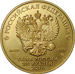 Монета 100 рублей 2023 ММД Георгий Победоносец