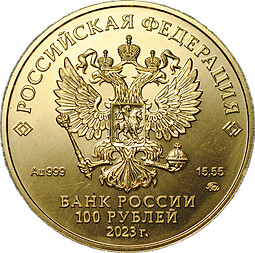 Монета 100 рублей 2023 ММД Георгий Победоносец