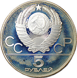 Монета 5 рублей 1979 ММД метание молота Олимпиада 1980 (80) PROOF