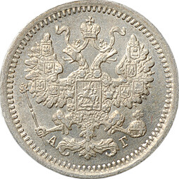 Монета 5 копеек 1889 СПБ АГ