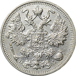 Монета 15 копеек 1912 СПБ ВС