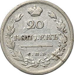 Монета 20 копеек 1817 СПБ ПС