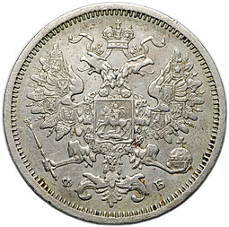 Монета 20 копеек 1860 СПБ ФБ хвост орла узкий