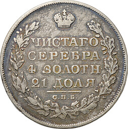 Монета 1 рубль 1828 СПБ НГ