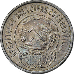 Монета 50 копеек 1922 ПЛ
