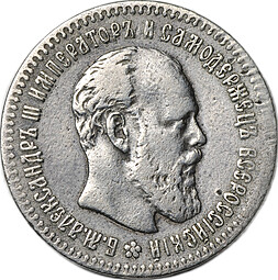 Монета 25 копеек 1894 АГ