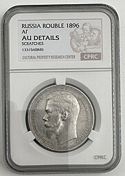 Монета 1 Рубль 1896 АГ слаб CPRC AU Det.