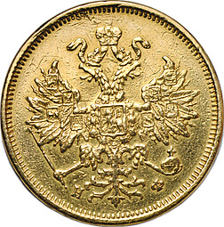 Монета 5 рублей 1879 СПБ НФ