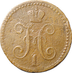 Монета 2 Копейки 1841 ЕМ