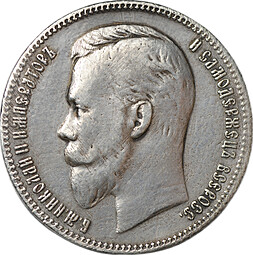 Монета 1 рубль 1902 АР