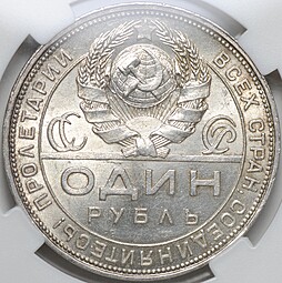 Монета 1 рубль 1924 ПЛ слаб ННР MS 62