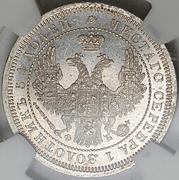 Монета 25 копеек 1858 СПБ ФБ слаб NGS PL 63