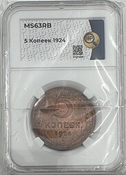 Монета 5 копеек 1924 слаб ННР MS 63 RB
