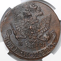 Монета 5 копеек 1788 КМ слаб ННР MS 62 BN