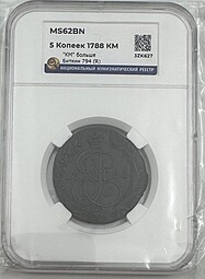 Монета 5 копеек 1788 КМ слаб ННР MS 62 BN