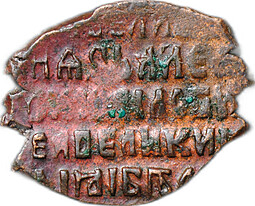 Монета Копейка медная 1655-1663 ПСК Алексей Михайлович Псков Медный бунт