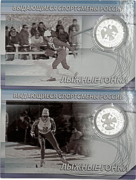 2 рубля 2013 ММД Лыжные гонки Выдающиеся спортсмены России: Сметанина, Кулакова 2 монеты