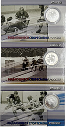 2 рубля 2009 ММД Хоккей Выдающиеся спортсмены Хоккеисты Бобров, Харламов, Мальцев 3 монеты