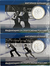 3 рубля 2010 СПМД Фигурное катание Футбол Выдающиеся спортсмены Фигуристы 2 монеты