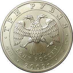 Инвестиционный лот 3 рубля 2009-2010 СПМД Георгий Победоносец 50 монет