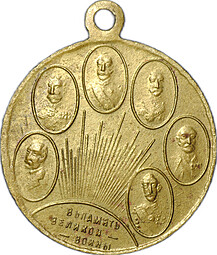 Жетон (медаль) 1912 В память великой отечественной войны Император Николай II