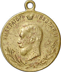 Жетон (медаль) 1912 В память великой отечественной войны Император Николай II