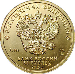 Монета 50 рублей 2019 ММД Георгий Победоносец