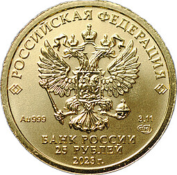 Монета 25 рублей 2023 СПМД Георгий Победоносец