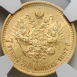 Монета 7 рублей 50 копеек 1897 АГ слаб NGS MS 62