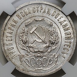 Монета 50 копеек 1921 АГ слаб ННР MS 64