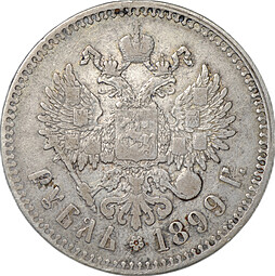 Монета 1 Рубль 1899 ** Брюссель