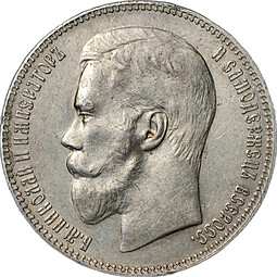 Монета 1 рубль 1897 ** Брюссель