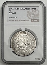 Монета 1 рубль 1921 АГ слаб CPRC MS 61