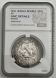 Монета 1 рубль 1921 АГ слаб CPRC UNC Det.