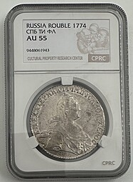 Монета 1 Рубль 1774 СПБ ТИ ФЛ слаб CPRC AU 55