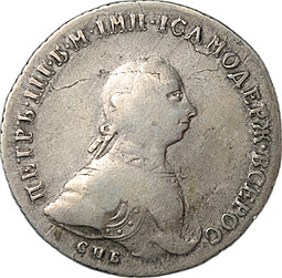 Монета 1 Рубль 1762 СПБ НК Петр III