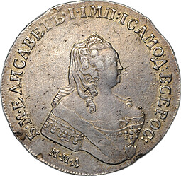Монета 1 рубль 1754 ММД МБ