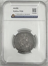 Монета 1 рубль 1739 Московский тип слаб ННР AU 55