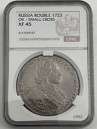 Монета 1 рубль 1723 Портрет в горностаевой мантии (тигровик) слаб CPRC XF 45
