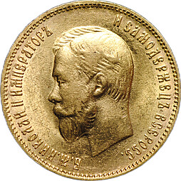Монета 10 рублей 1902 АР советский чекан