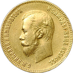 Монета 10 рублей 1903 АР