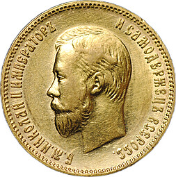 Монета 10 рублей 1904 АР