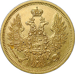 Монета 5 рублей 1854 СПБ АГ