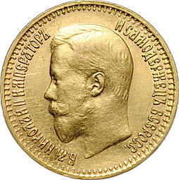 Монета 7 рублей 50 копеек 1897 АГ